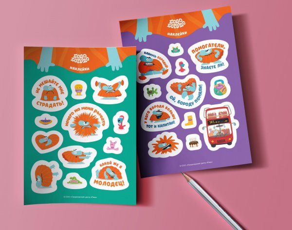 Бодо Бородо Бодо Бородо. Наклейки (24 наклейки на 2 листах)