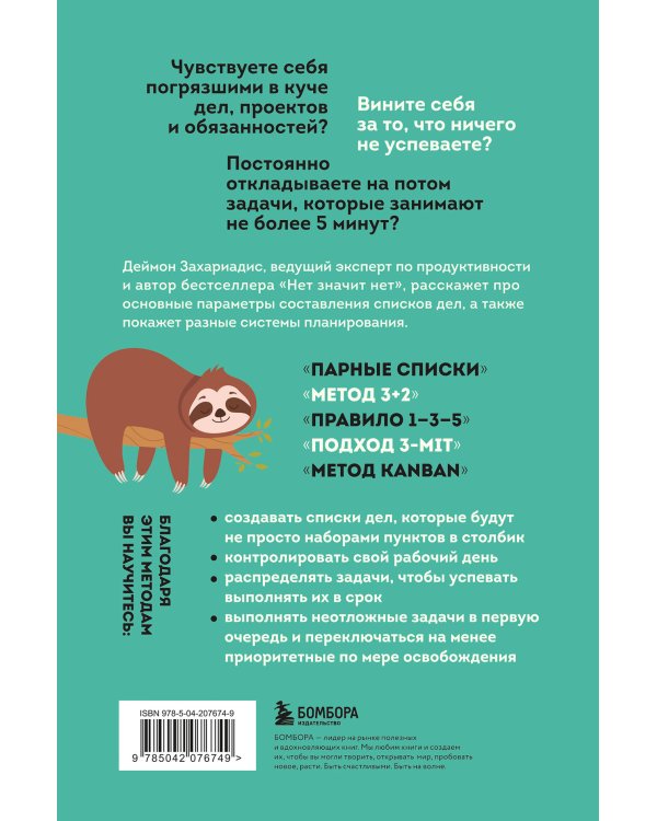 Дел до ж*пы. Как вести список задач, чтобы они выполнялись сами собой