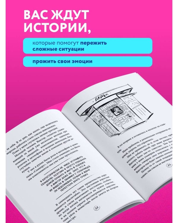 ПроЖИВАЯ. Как оставаться счастливым, проживая самые сложные моменты жизни
