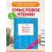 Дополнительное изображение книги «Быстрое обучение чтению. 1 класс»