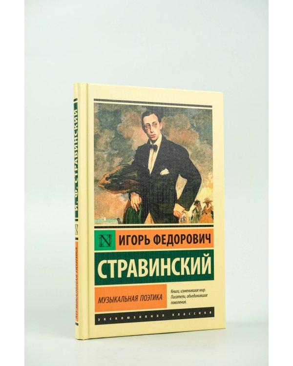 Музыкальная поэтика