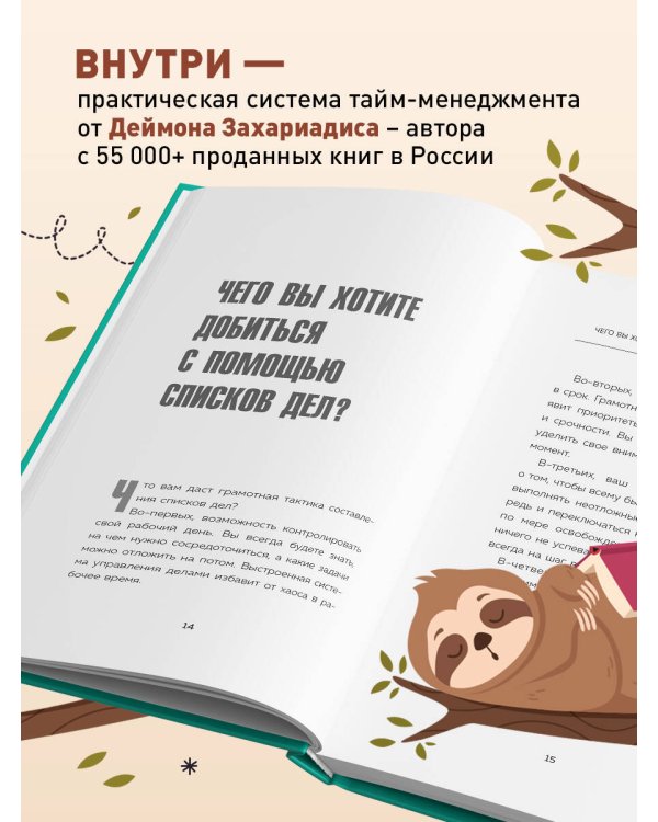 Дел до ж*пы. Как вести список задач, чтобы они выполнялись сами собой
