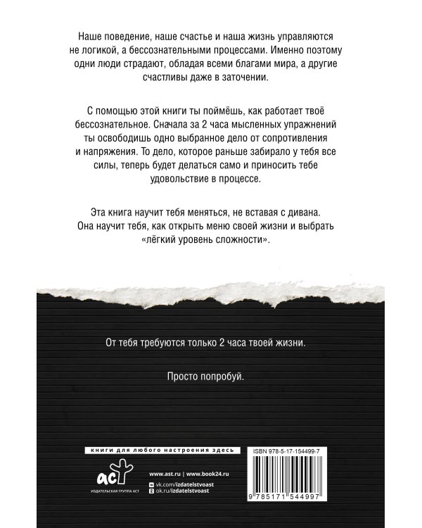 Прочитай меня. От бессознательных привычек к осознанной жизни