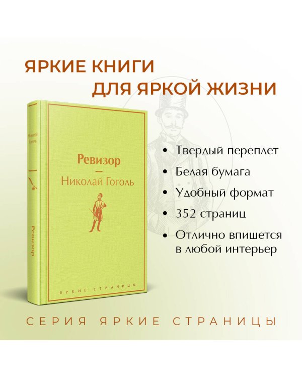 Ревизор