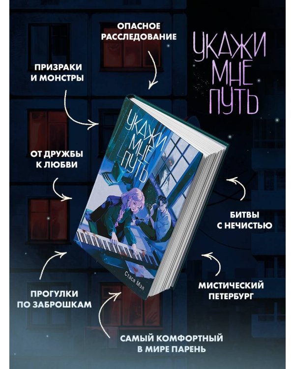 Укажи мне путь