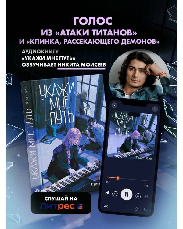 Укажи мне путь