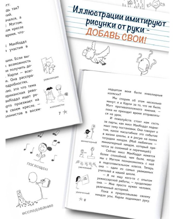 Как я был ниндзя