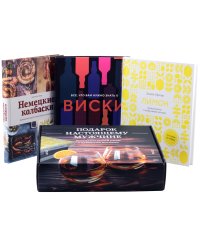 Подарок настоящему мужчине. Сборный комплект в коробе из 3 кн.