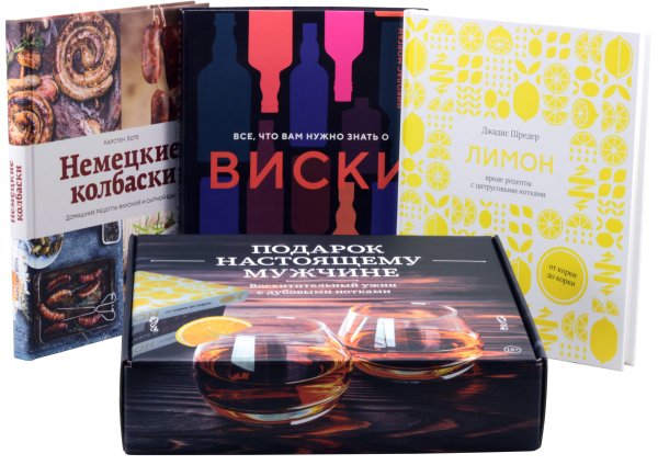 Подарок настоящему мужчине. Сборный комплект в коробе из 3 кн.
