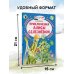 Читаем сами без мамы Приключения Алисы Селезнёвой