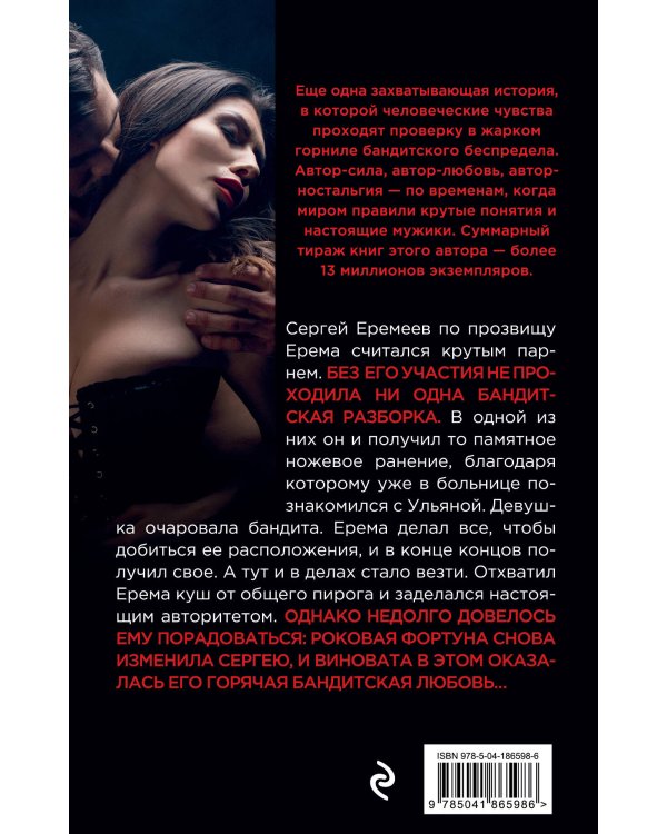 Счет за счастье