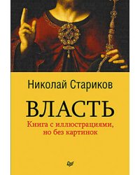 Власть (мягк. обл.)