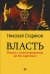 Обложка книги «Власть (мягк. обл.)», ISBN 9785496020589