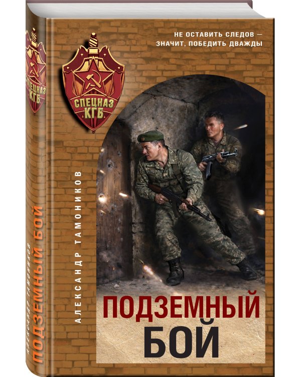 Подземный бой