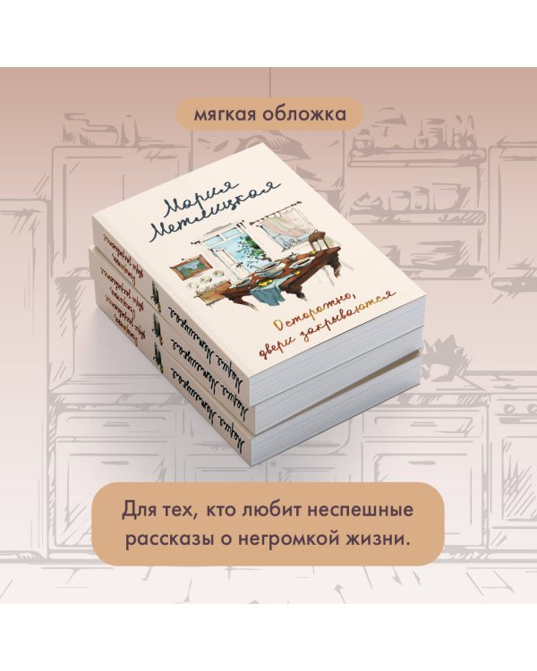 Осторожно, двери закрываются