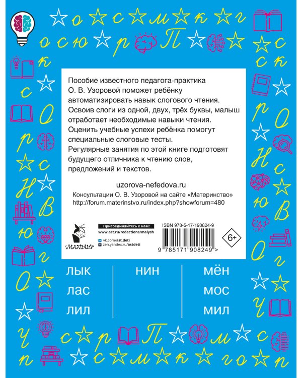 Дополнительное изображение книги «Быстрое обучение чтению. 1 класс»