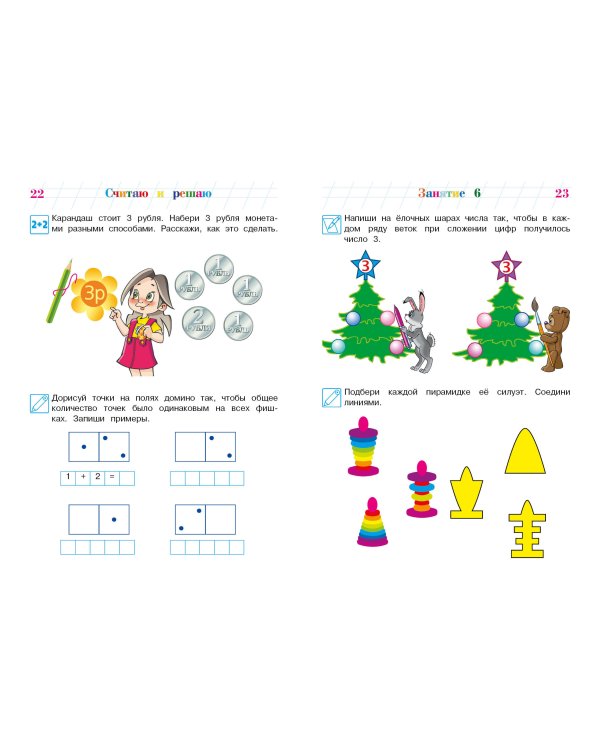 Считаю и решаю: для детей 5-6 лет (новое оформление)
