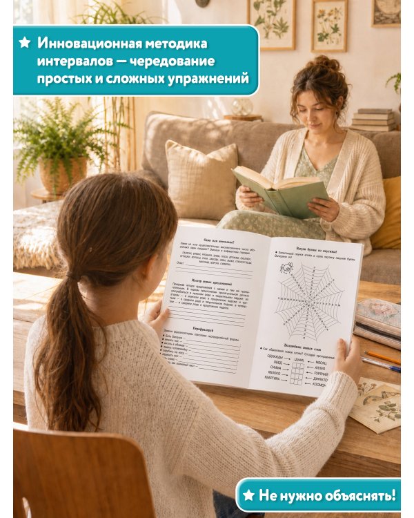 Дополнительное изображение книги «Словарные слова. Кроссворды и головоломки. 4 класс»