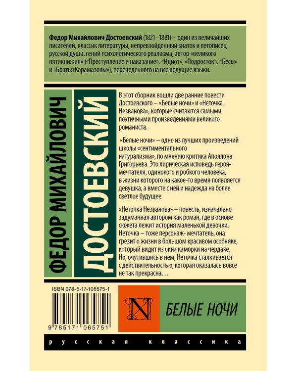Белые ночи