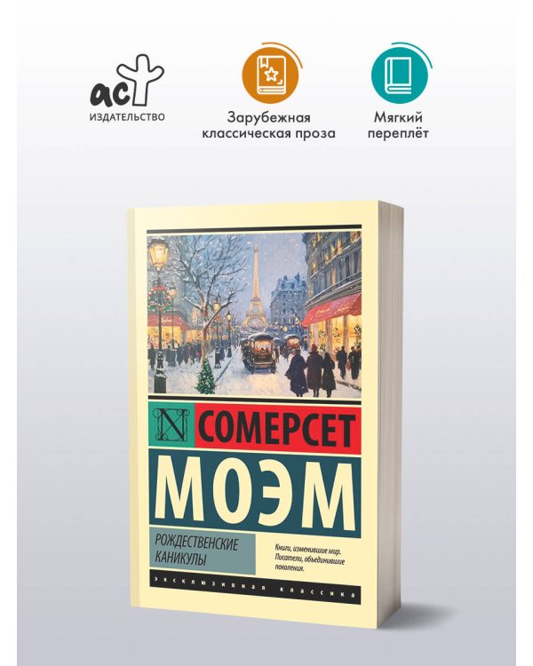 Рождественские каникулы