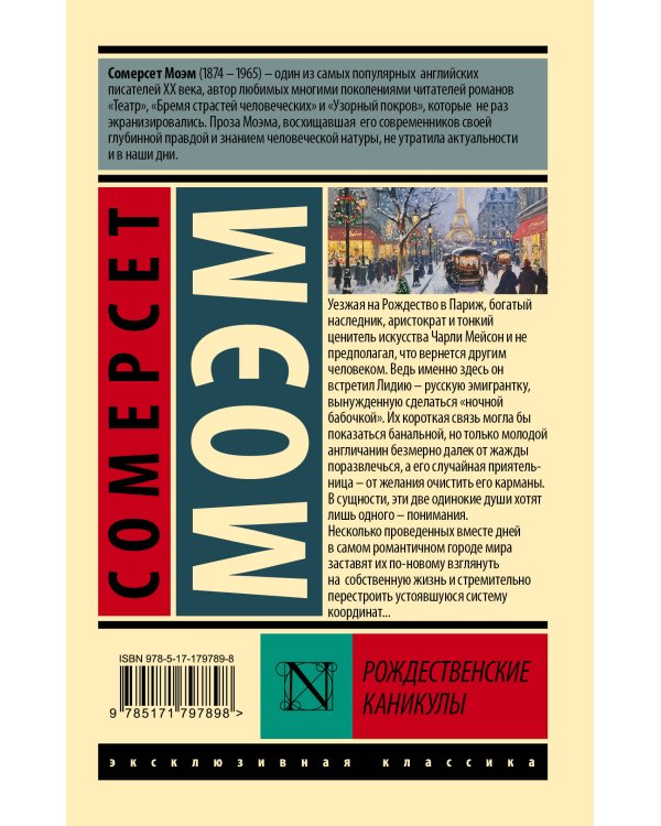 Рождественские каникулы