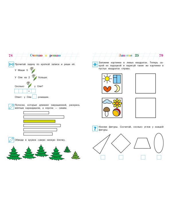 Считаю и решаю: для детей 5-6 лет (новое оформление)