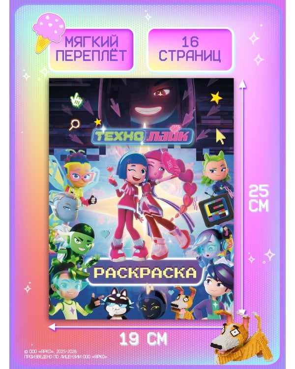 Дополнительное изображение книги «Технолайк. Раскраска (синяя)»