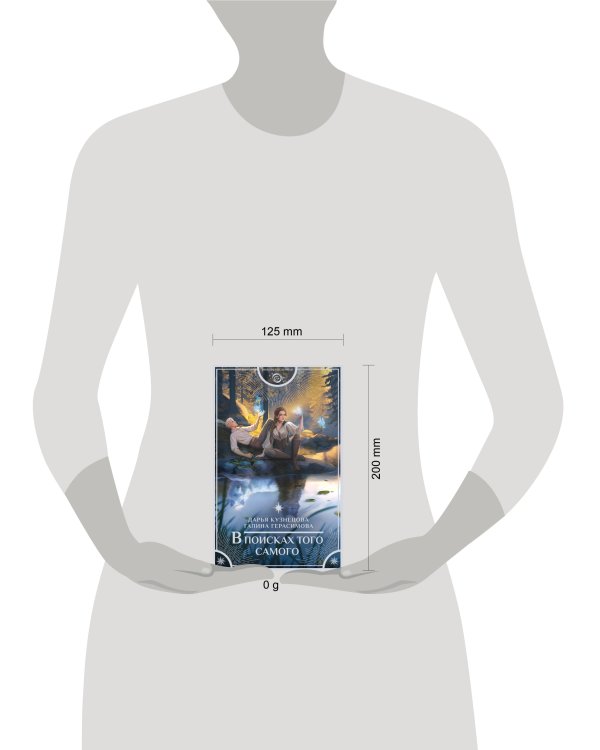 В поисках того самого