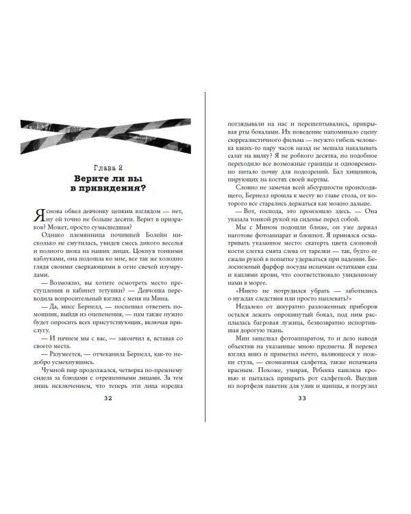 Призрак поместья Торнхилл (#1)