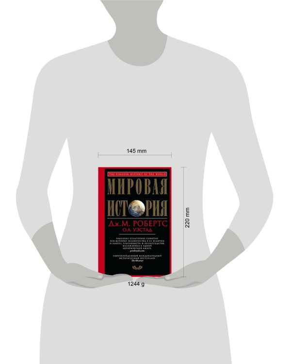 Мировая история. Красная