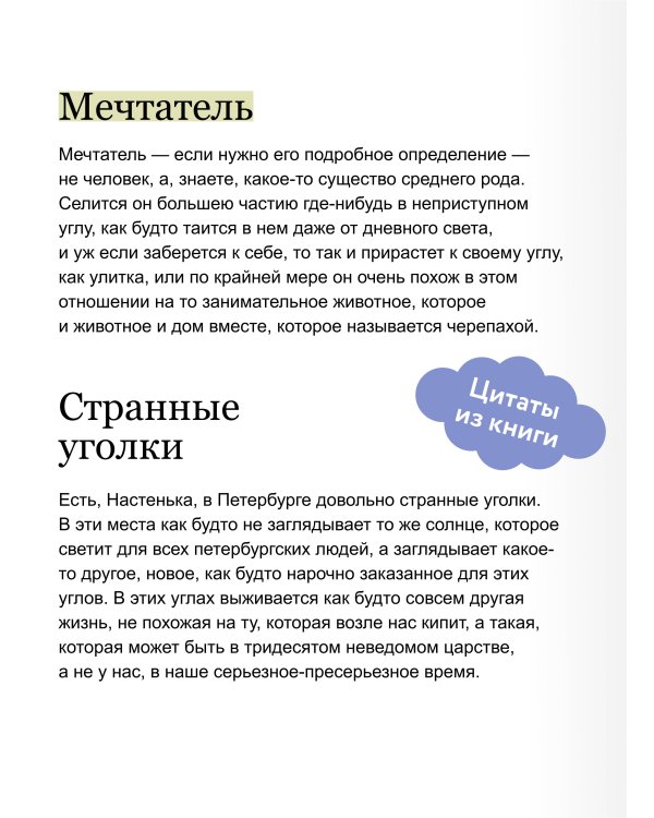 Белые ночи. Вечные истории