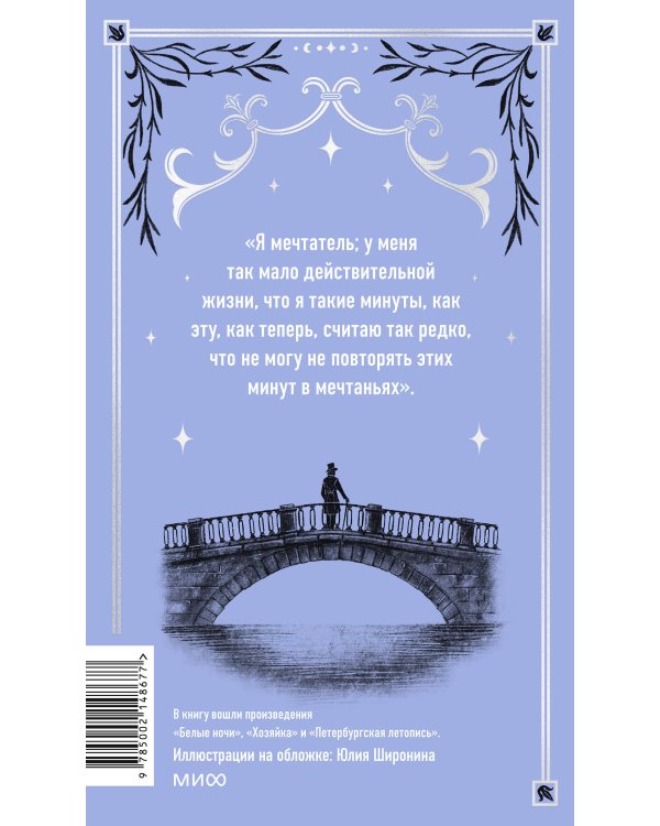 Белые ночи. Вечные истории