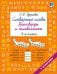 Обложка книги «Словарные слова. Кроссворды и головоломки. 4 класс» — Узорова Ольга Васильевна, ISBN 9785171909079