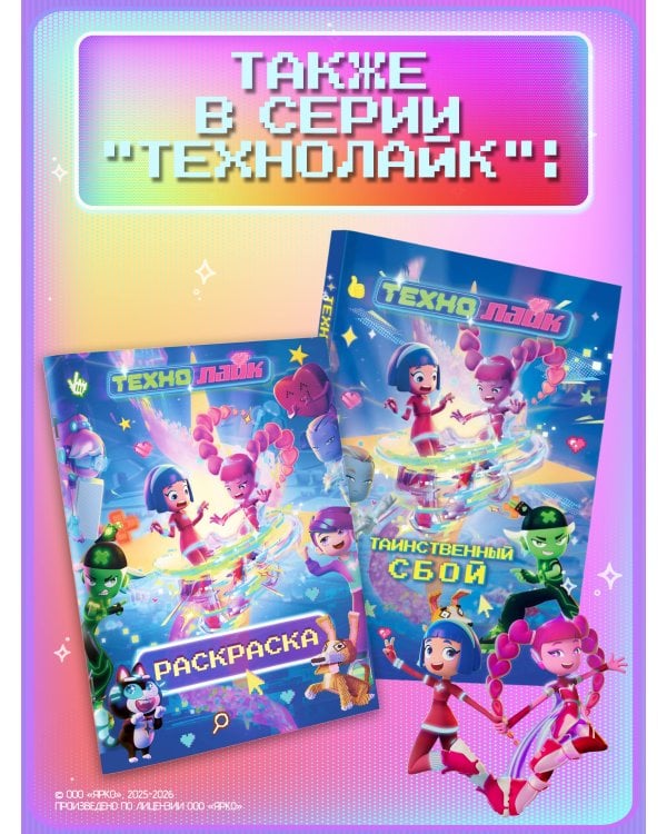 Дополнительное изображение книги «Технолайк. Раскраска (синяя)»