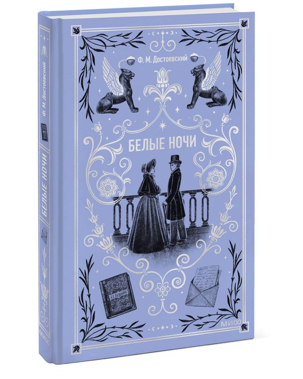 Белые ночи. Вечные истории