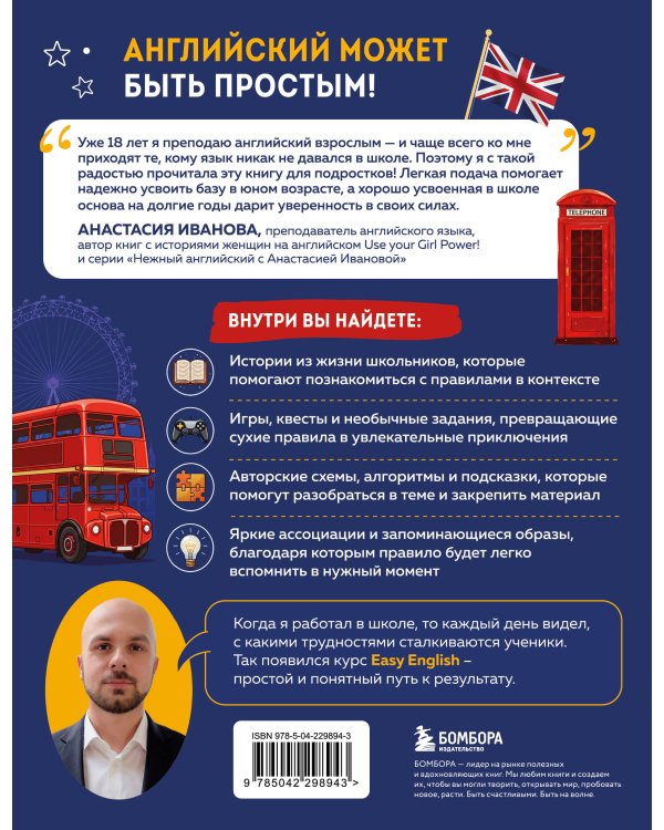 Дополнительное изображение книги «Easy English. Курс английской грамматики. 4-5 класс»