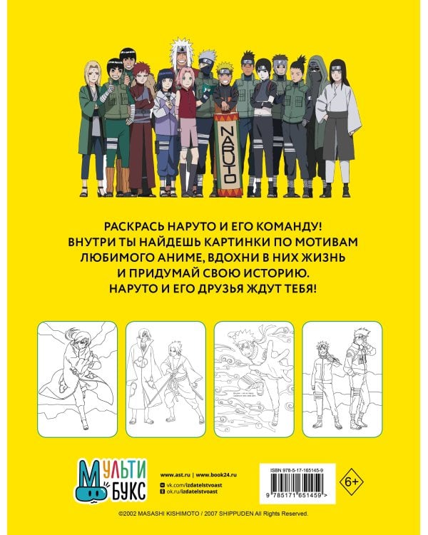 Наруто. Ураганные хроники. Раскраска