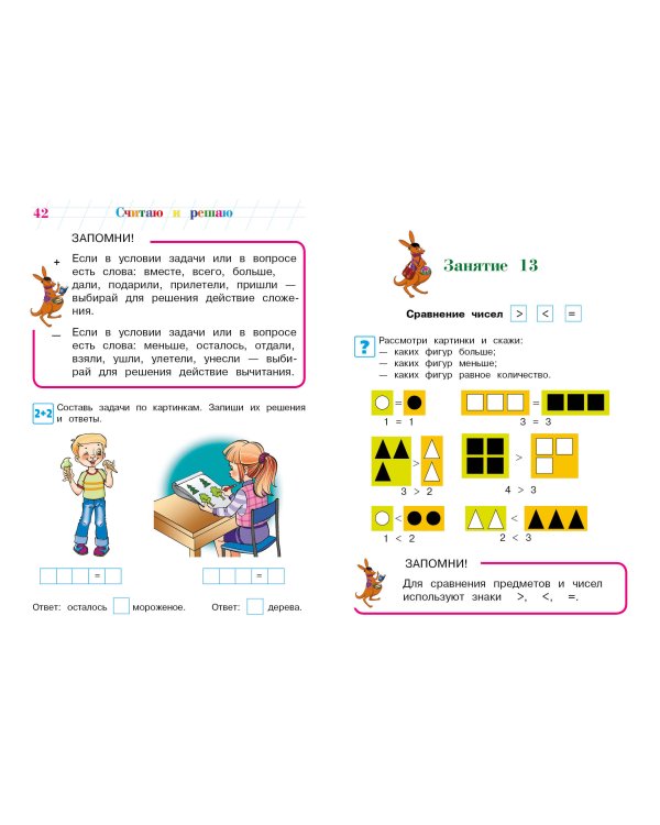 Считаю и решаю: для детей 5-6 лет (новое оформление)