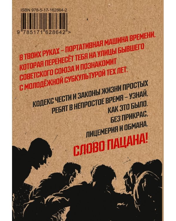Кодекс пацана. Пацан сказал - пацан сделал!