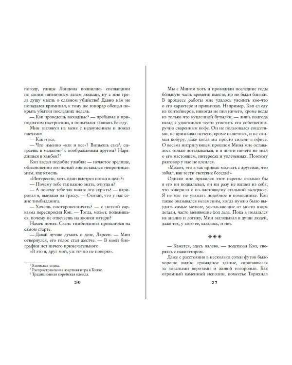 Призрак поместья Торнхилл (#1)