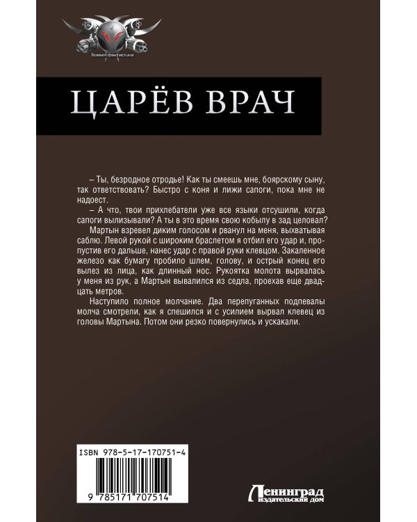 Царёв врач