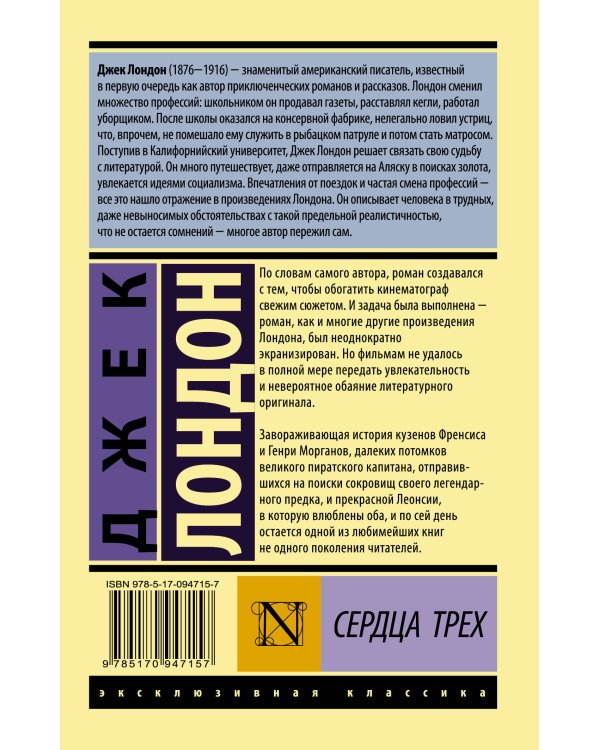Сердца трех