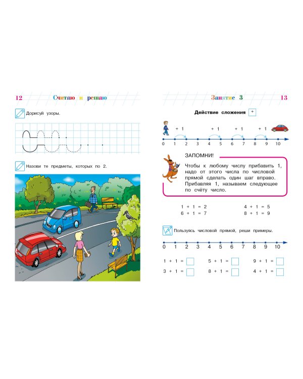 Считаю и решаю: для детей 5-6 лет (новое оформление)