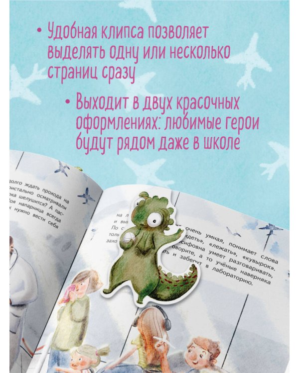 Игуана Людмила Иосифовна. Фигурная магнитная закладка