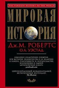 Мировая история. Красная