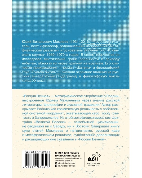 Дополнительное изображение книги «Россия Вечная»