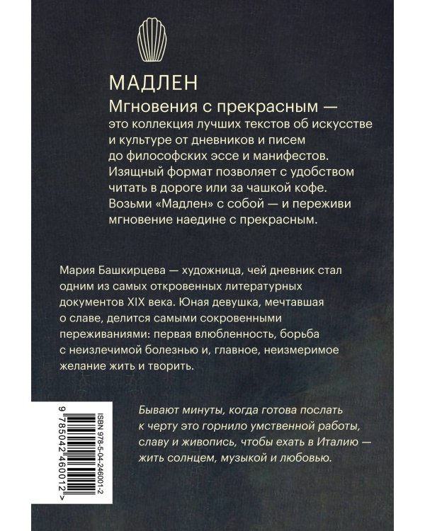Дополнительное изображение книги «Дневники парижской художницы. Избранное»