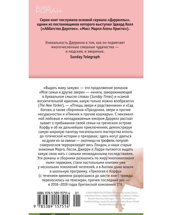 Выдать маму замуж