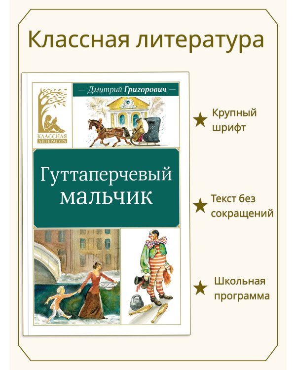 Гуттаперчевый мальчик
