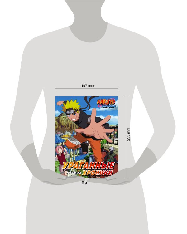 Наруто. Ураганные хроники. Раскраска